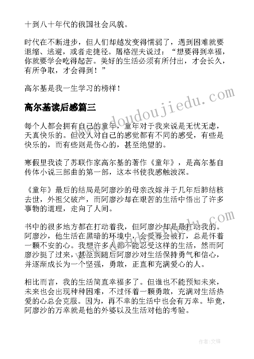 高尔基读后感 高尔基童年读后感(实用8篇)