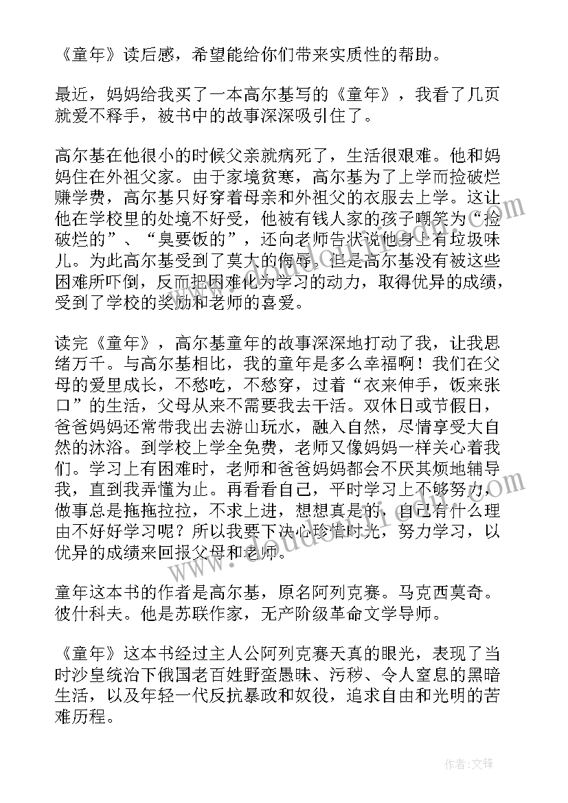 高尔基读后感 高尔基童年读后感(实用8篇)