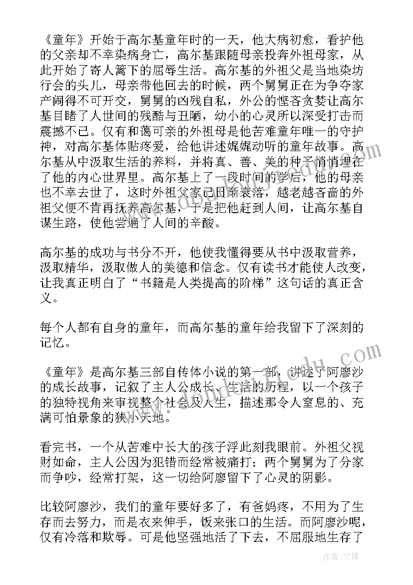 高尔基读后感 高尔基童年读后感(实用8篇)