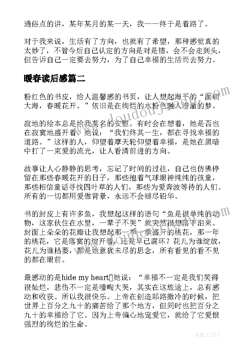 2023年暖春读后感 面朝大海春暖花开读后感(通用5篇)