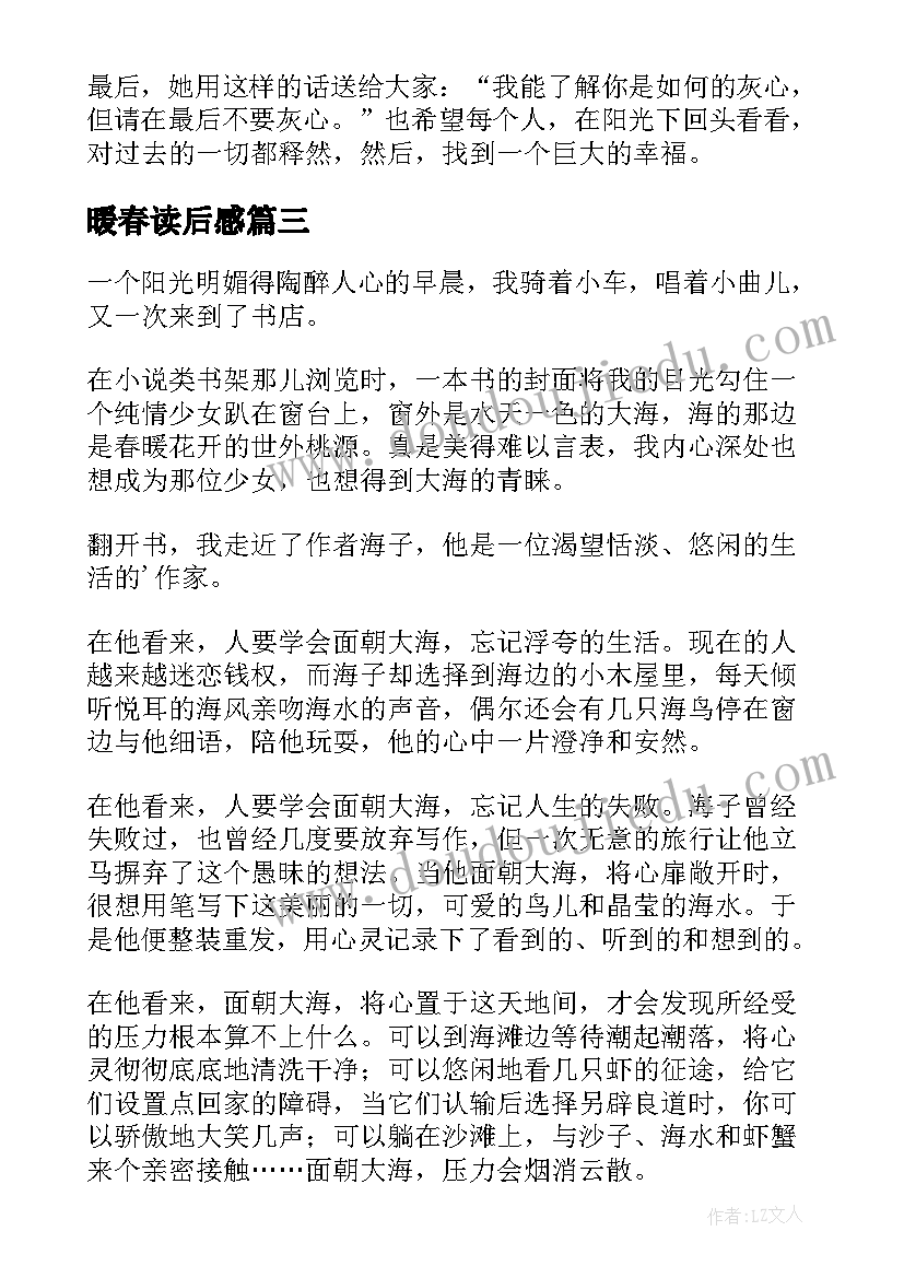 2023年暖春读后感 面朝大海春暖花开读后感(通用5篇)