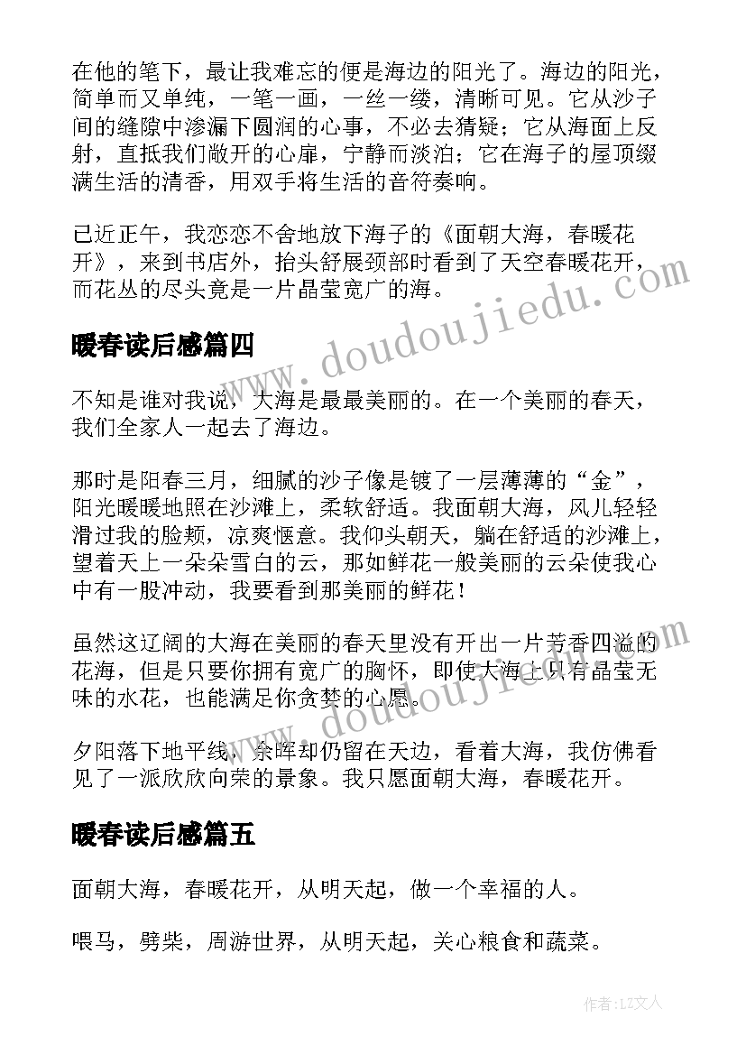 2023年暖春读后感 面朝大海春暖花开读后感(通用5篇)