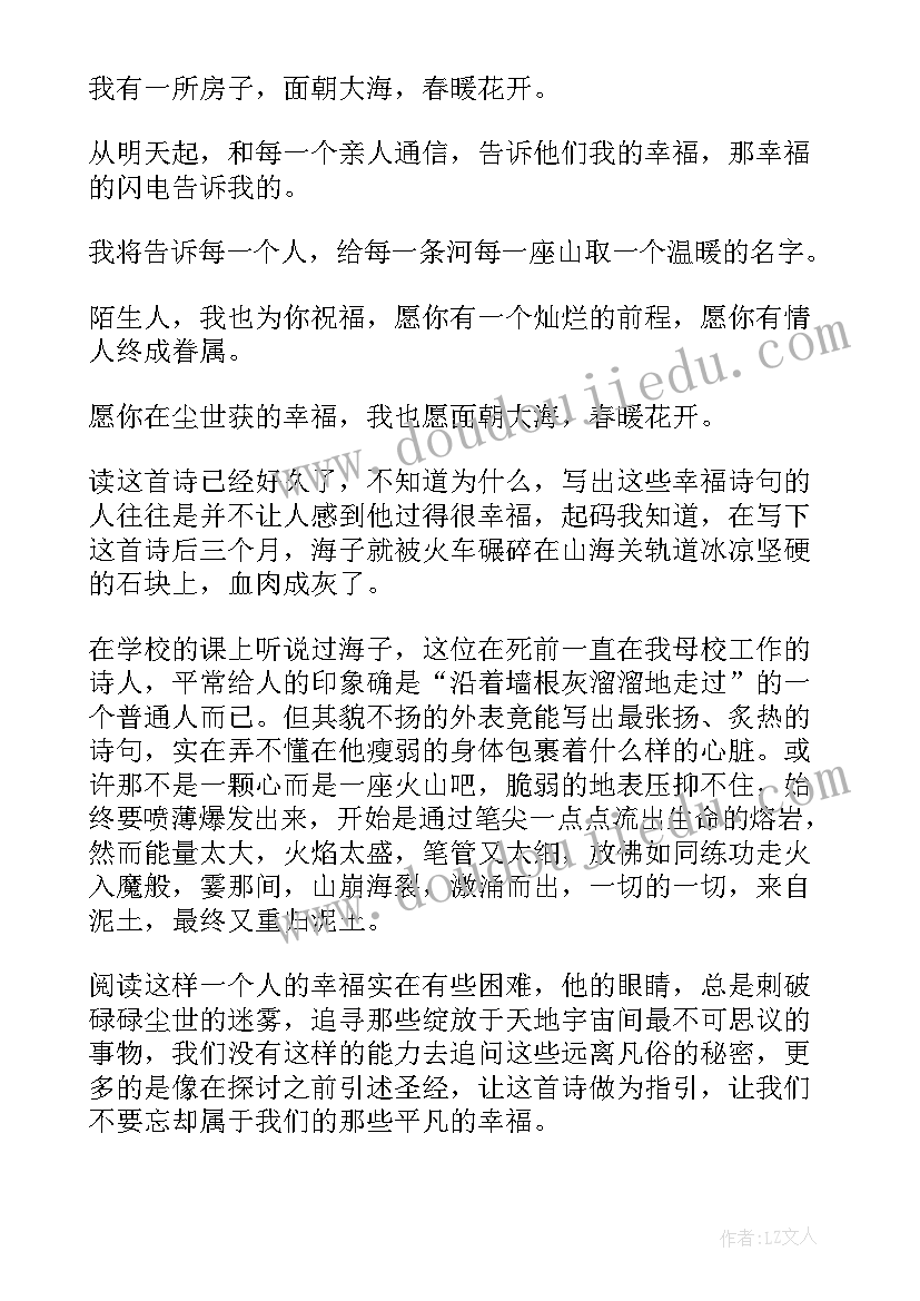 2023年暖春读后感 面朝大海春暖花开读后感(通用5篇)