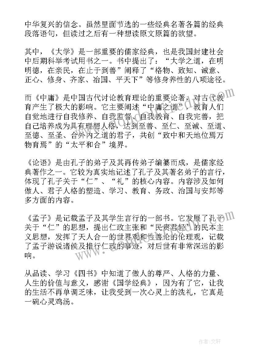 国学故事读后感(优质10篇)