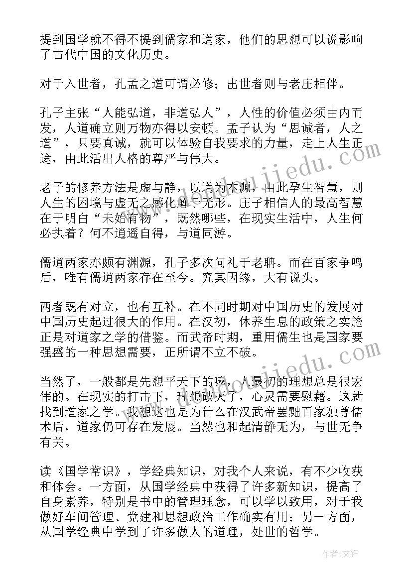 国学故事读后感(优质10篇)