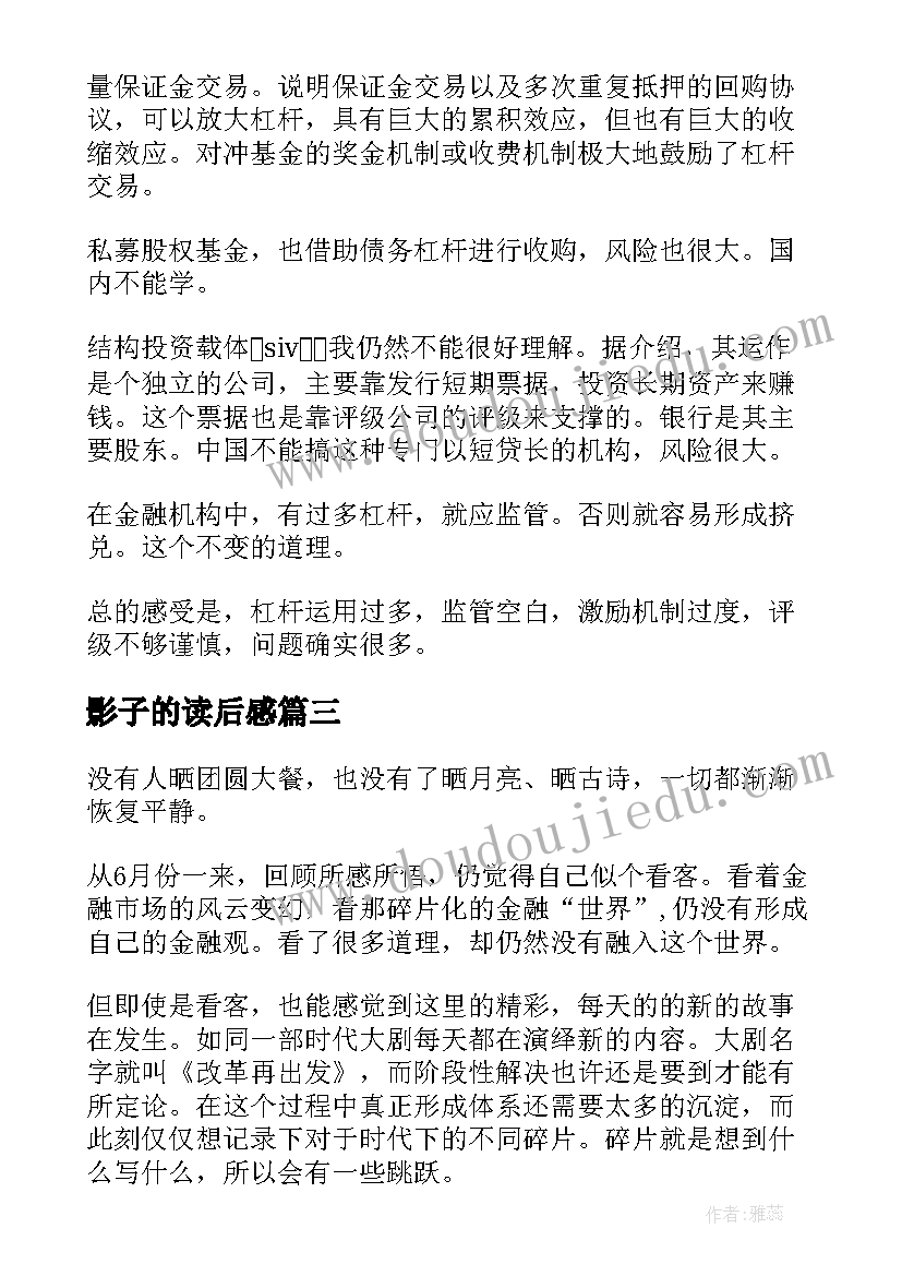 2023年影子的读后感(通用6篇)