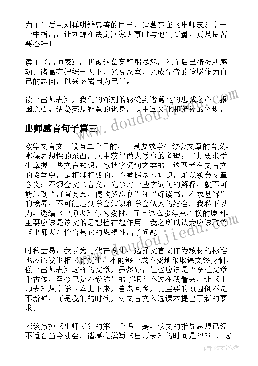 最新出师感言句子 出师表读后感(模板5篇)