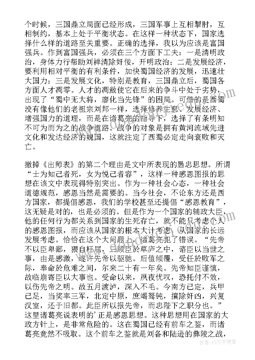 最新出师感言句子 出师表读后感(模板5篇)