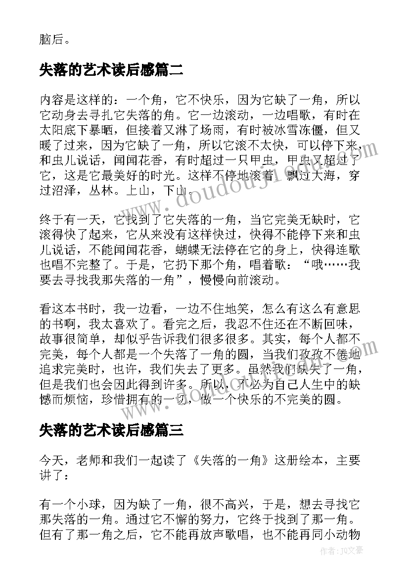 2023年失落的艺术读后感(大全6篇)