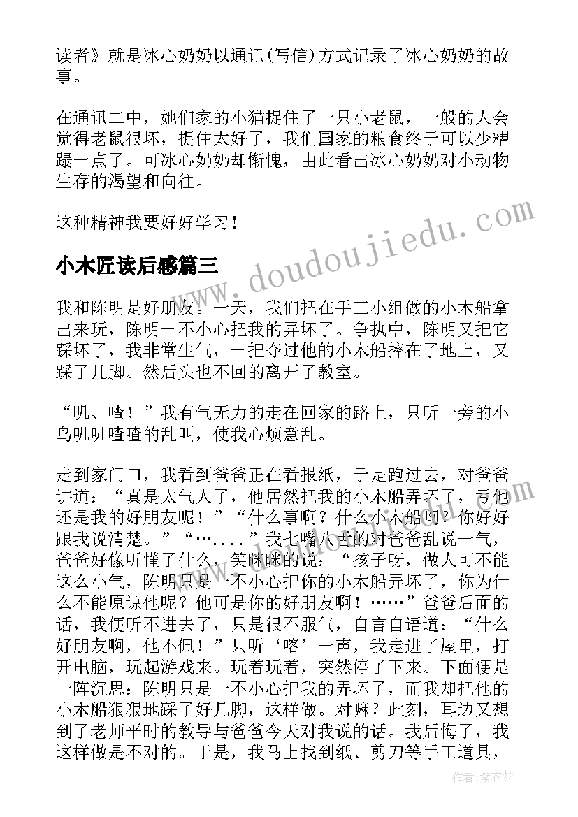 最新小木匠读后感(大全8篇)