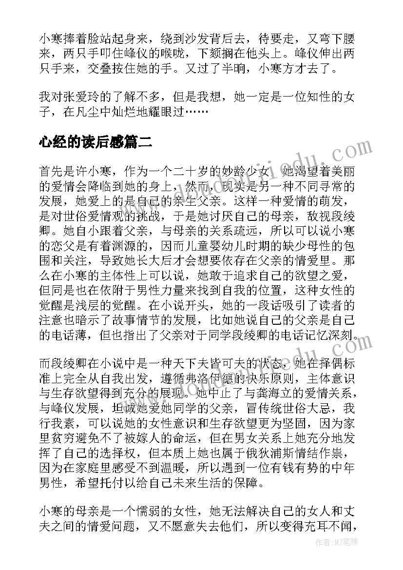 2023年心经的读后感 听老和尚解心经读后感(汇总5篇)