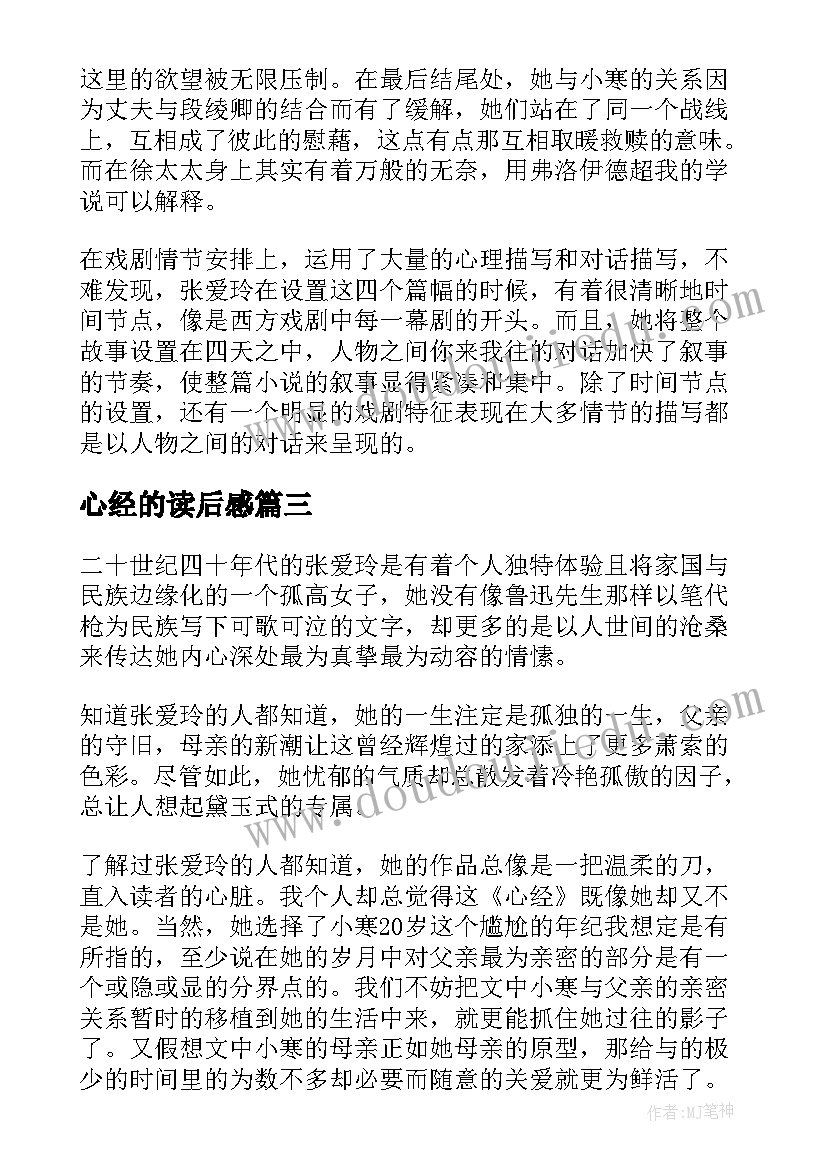 2023年心经的读后感 听老和尚解心经读后感(汇总5篇)