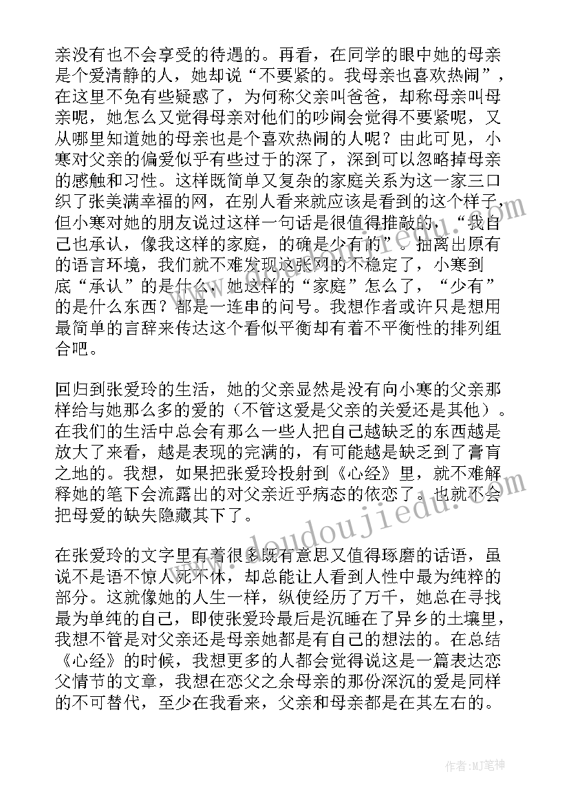 2023年心经的读后感 听老和尚解心经读后感(汇总5篇)