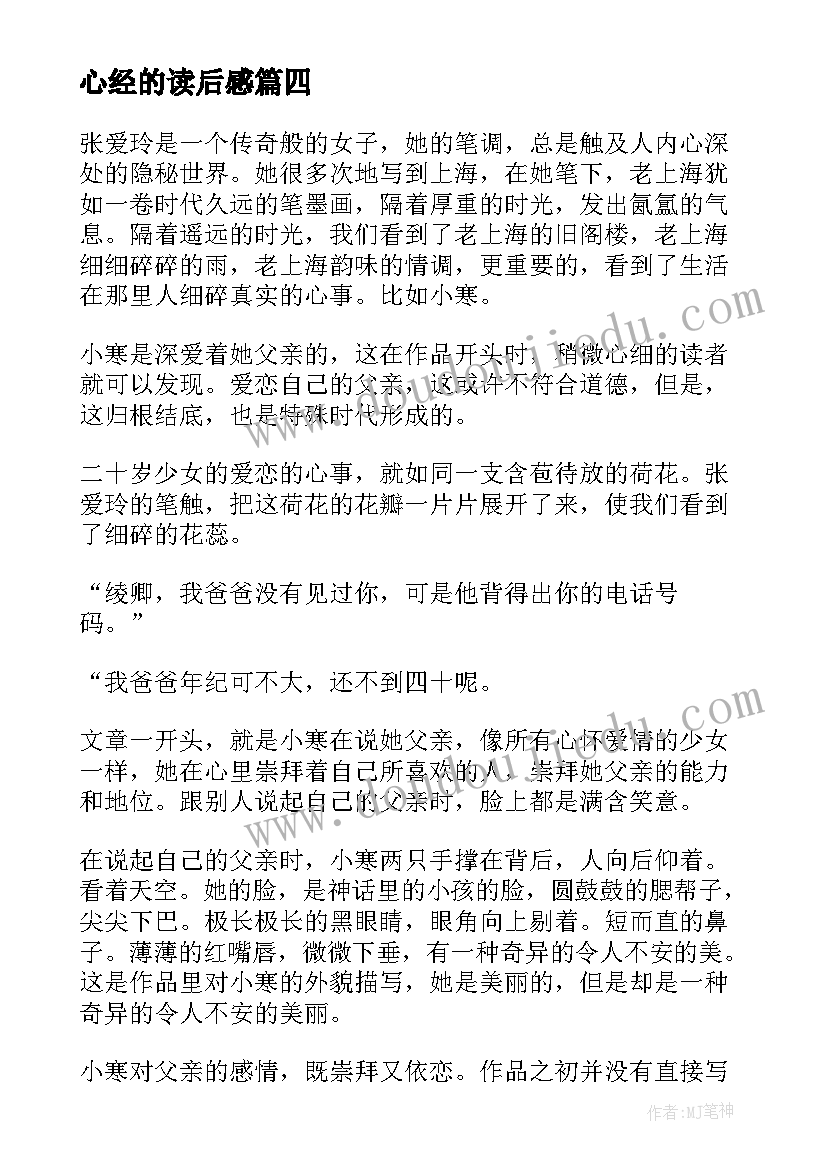 2023年心经的读后感 听老和尚解心经读后感(汇总5篇)