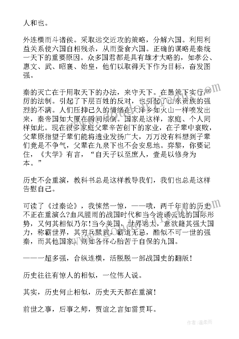 最新过秦论上读后感 过秦论读后感(模板5篇)