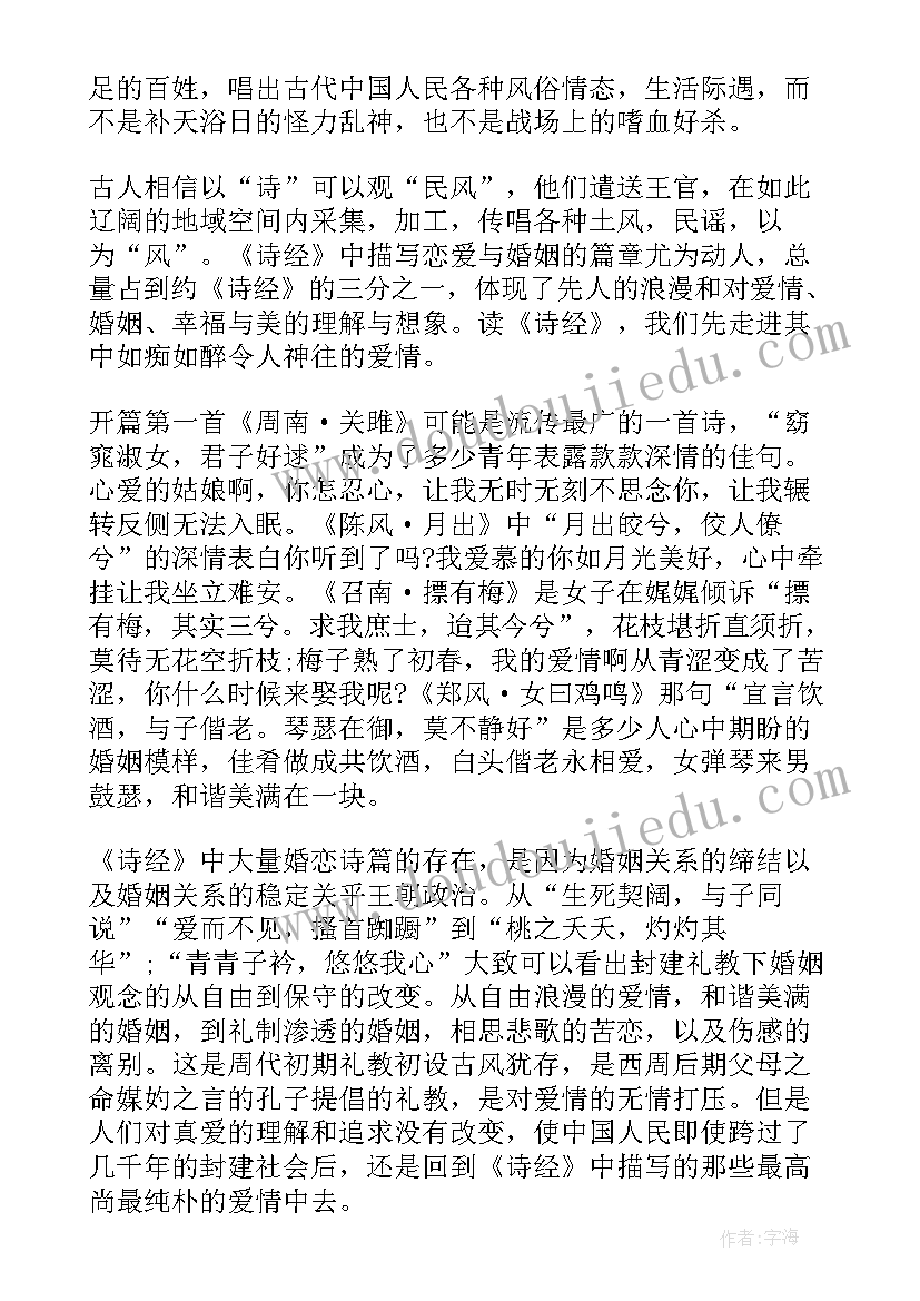 2023年读诗经氓读后感(汇总8篇)