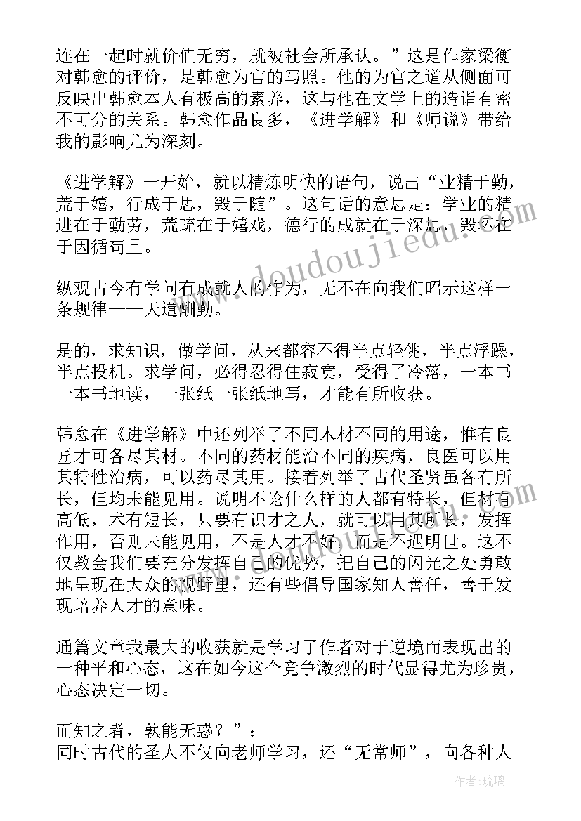 2023年师说韩愈读后感 读韩愈读后感(模板5篇)