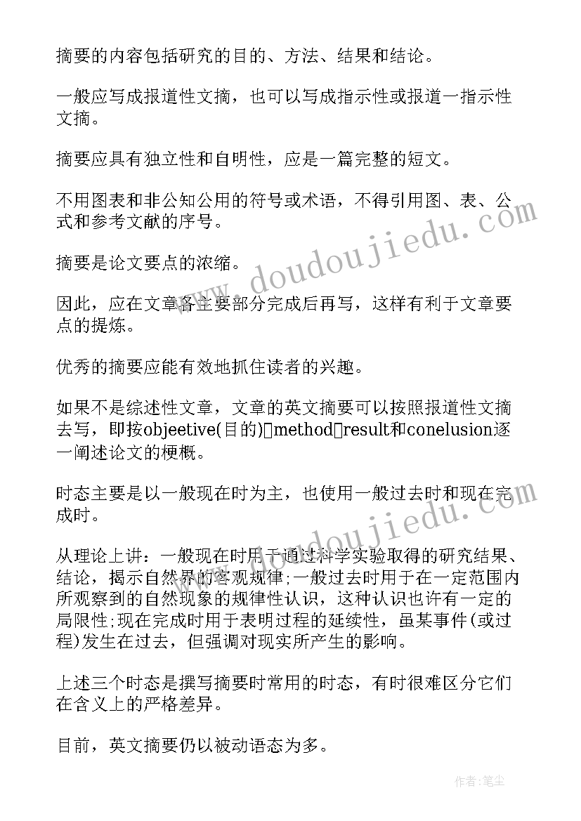 2023年期刊论文脚注还是尾注(优秀8篇)