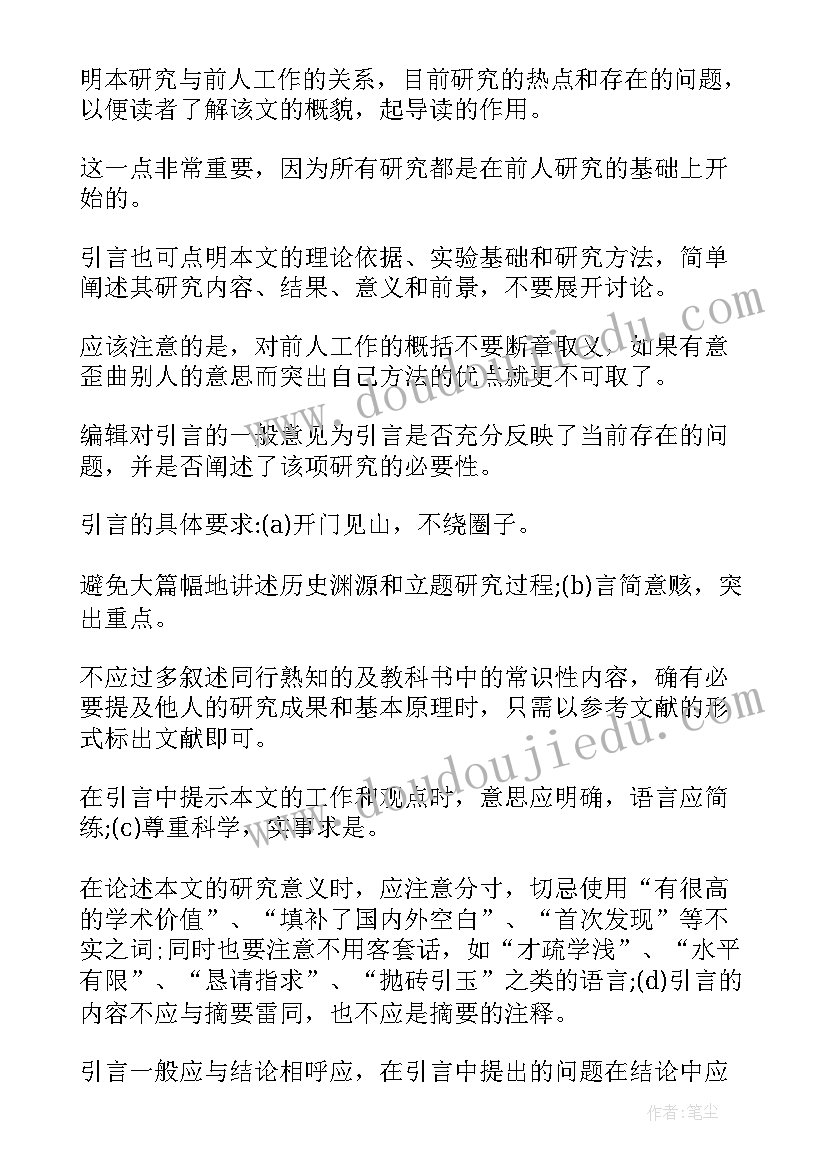 2023年期刊论文脚注还是尾注(优秀8篇)