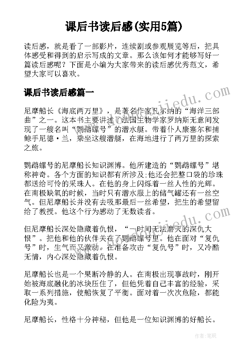 课后书读后感(实用5篇)