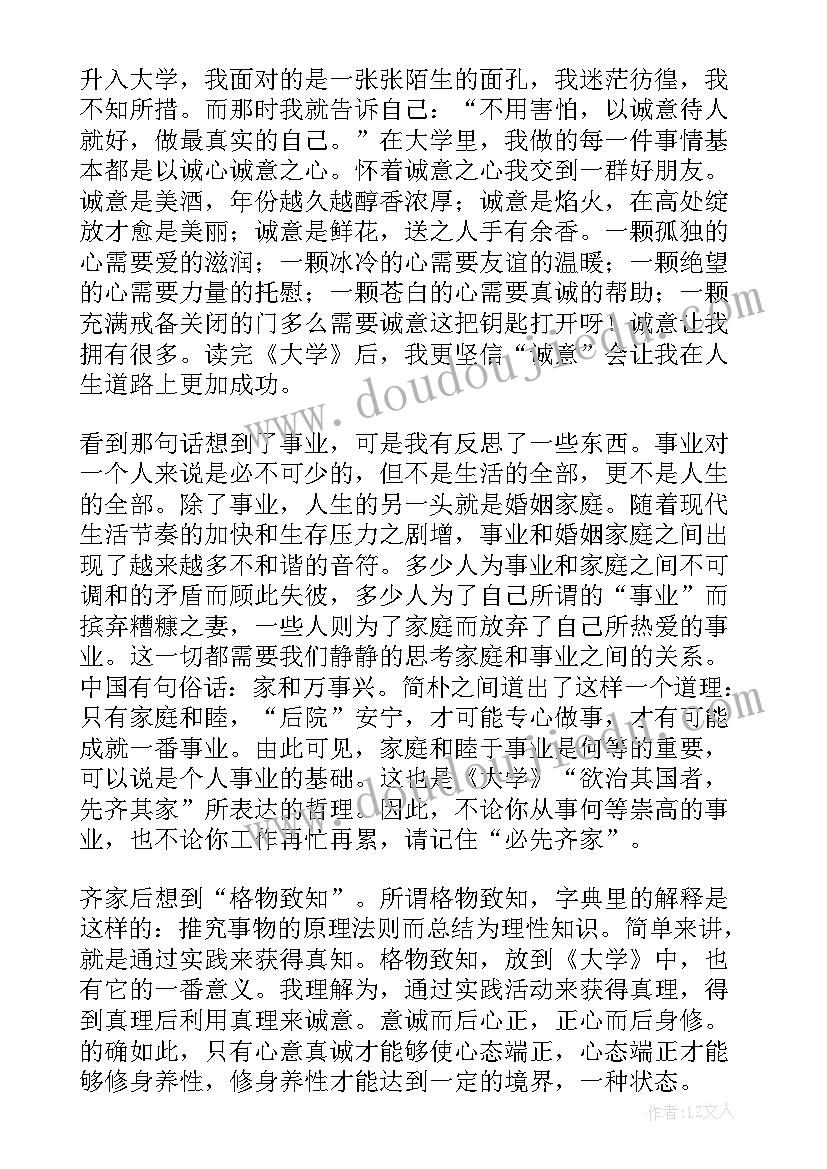 最新大学读后感(模板9篇)