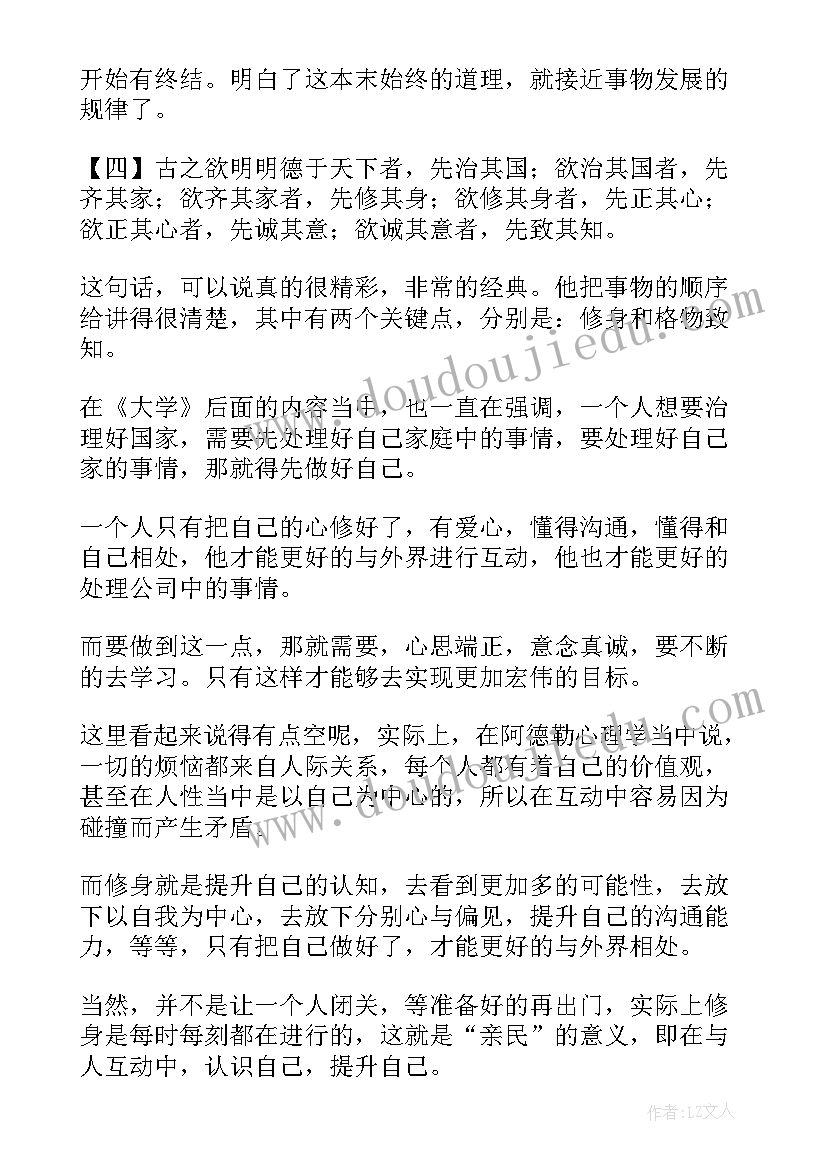 最新大学读后感(模板9篇)