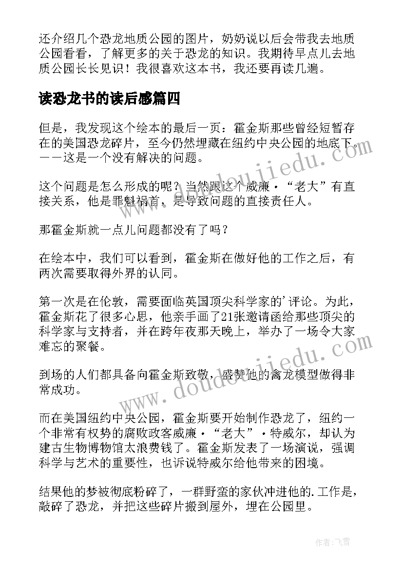 最新读恐龙书的读后感(优质5篇)