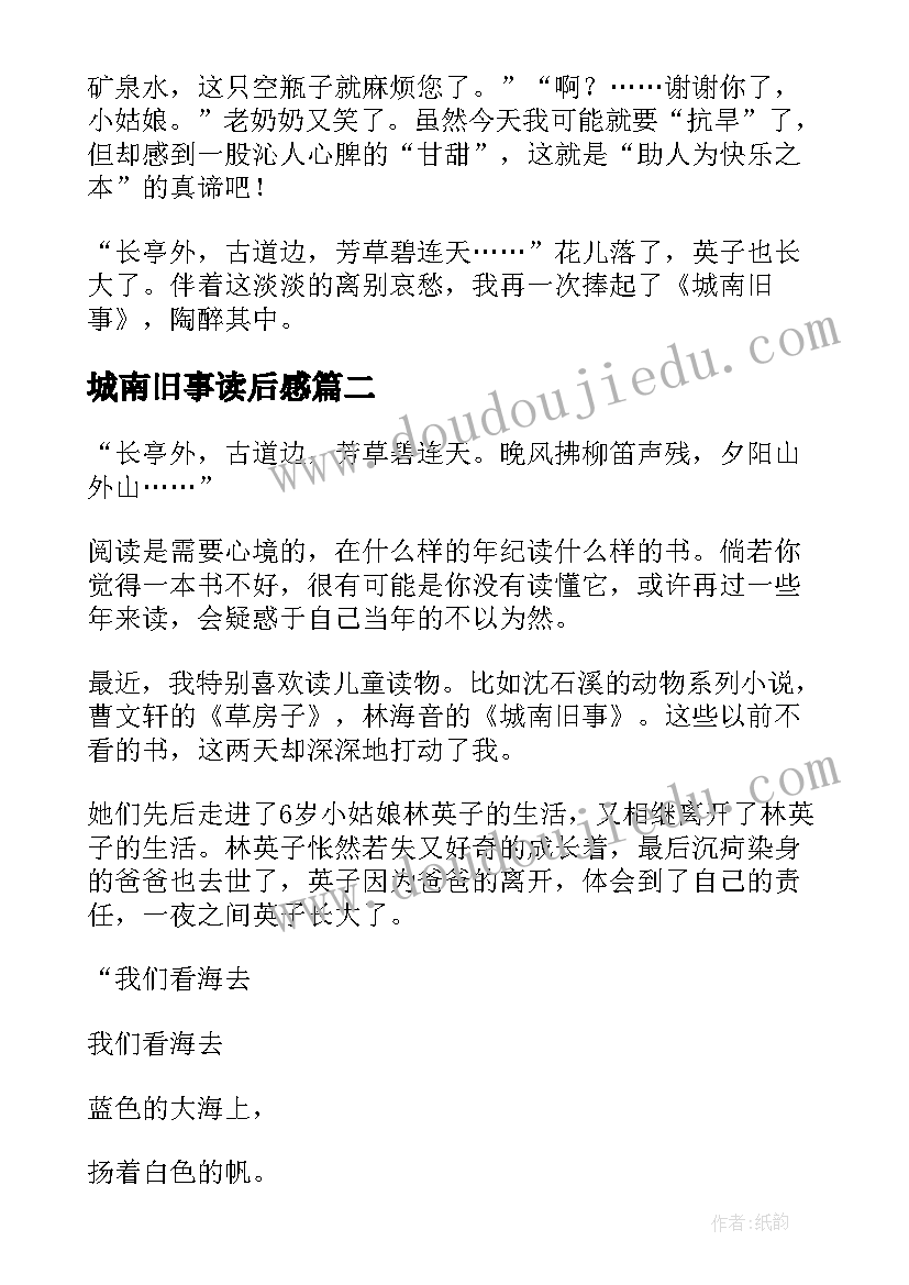 2023年城南旧事读后感(汇总7篇)