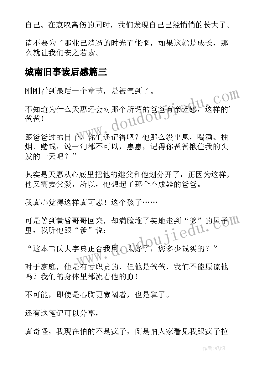 2023年城南旧事读后感(汇总7篇)