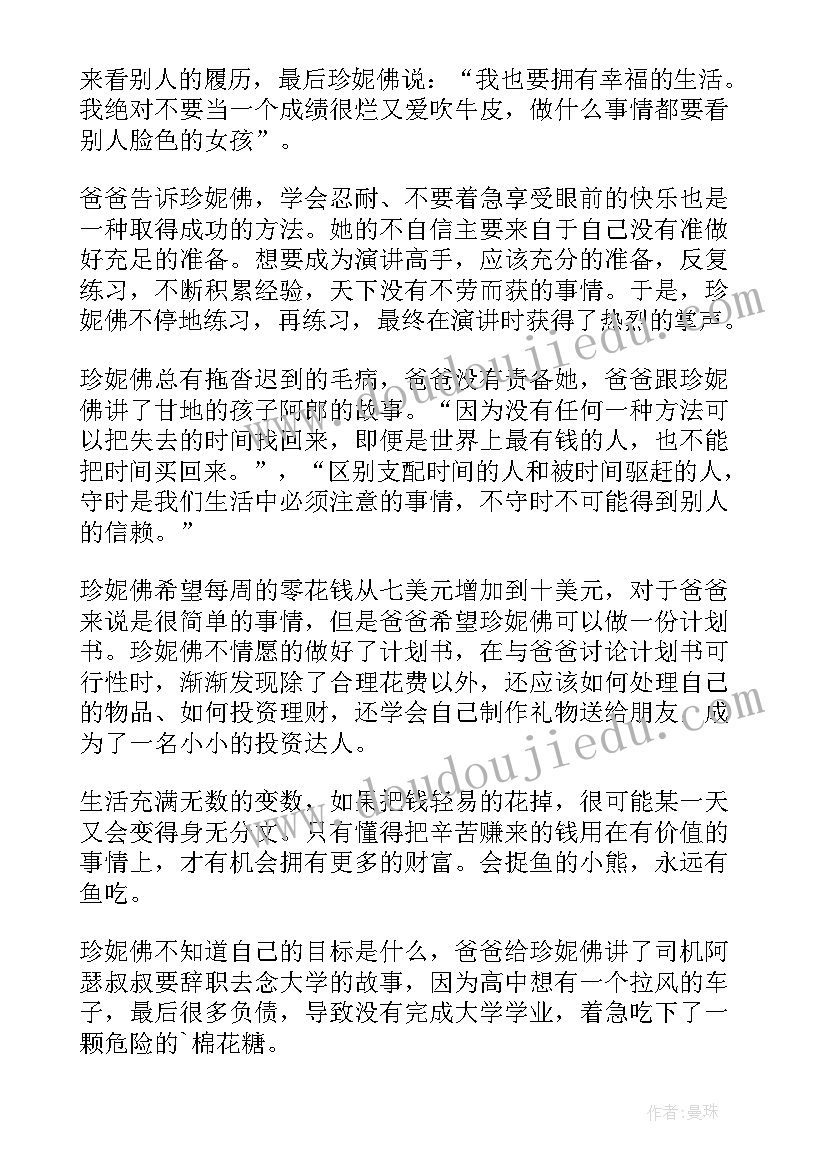 最新棉花糖读后感 孩子先别急着吃棉花糖读后感(优秀6篇)