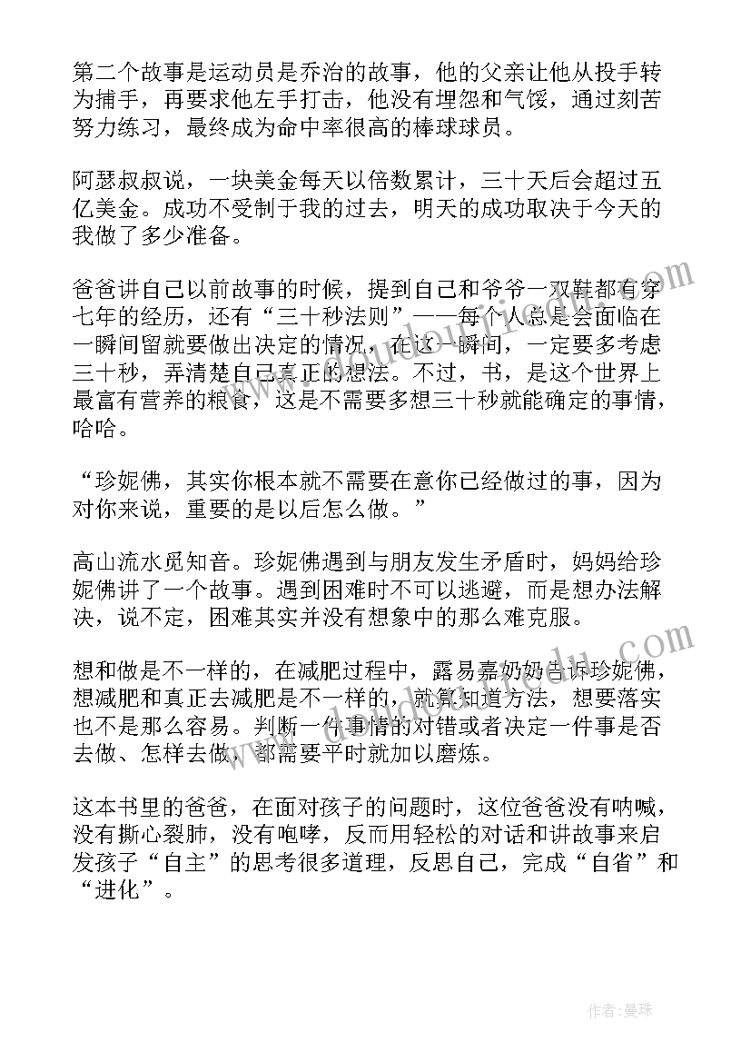 最新棉花糖读后感 孩子先别急着吃棉花糖读后感(优秀6篇)