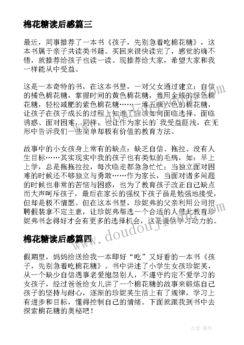 最新棉花糖读后感 孩子先别急着吃棉花糖读后感(优秀6篇)