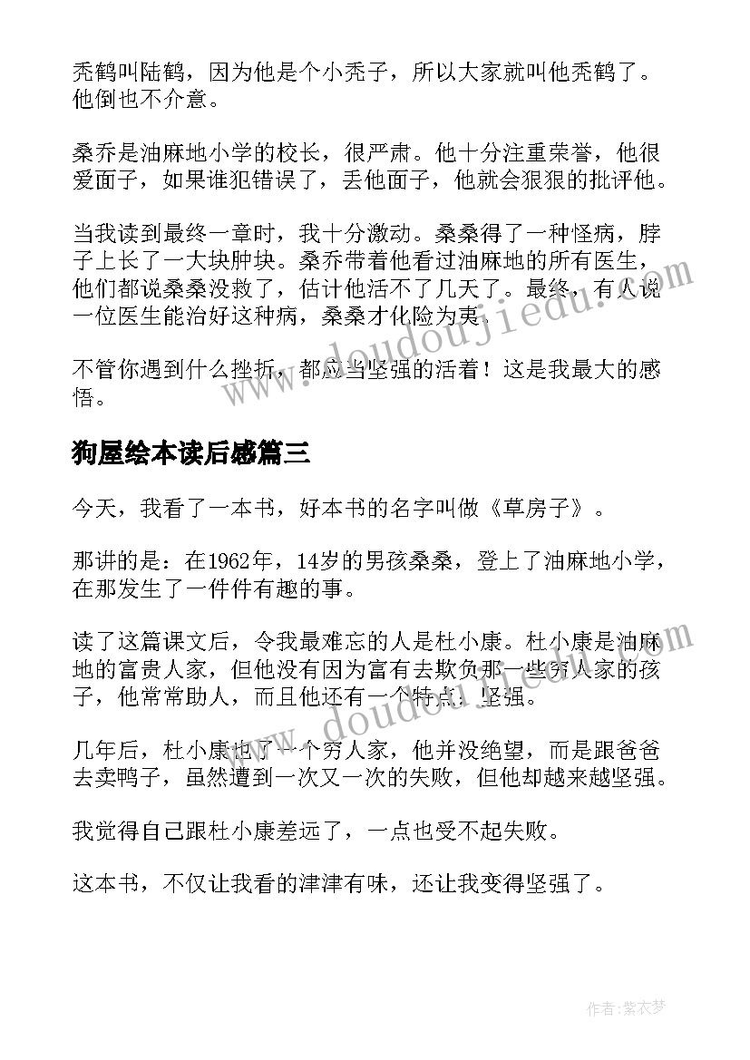 最新狗屋绘本读后感(汇总9篇)