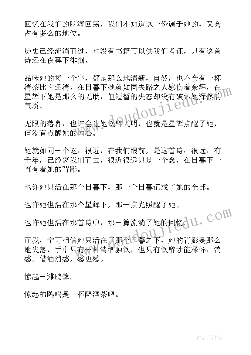 2023年如梦记读后感(优秀5篇)