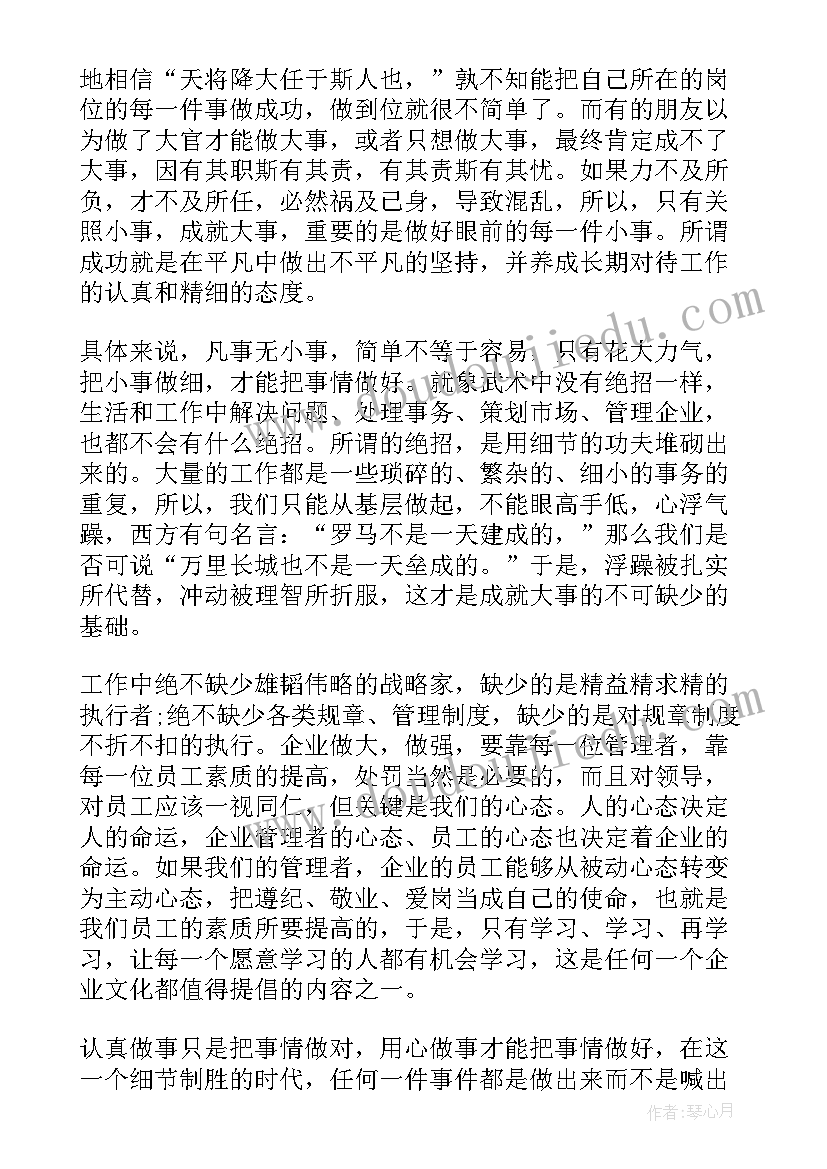 2023年细节读书笔记 细节营销读后感(大全10篇)