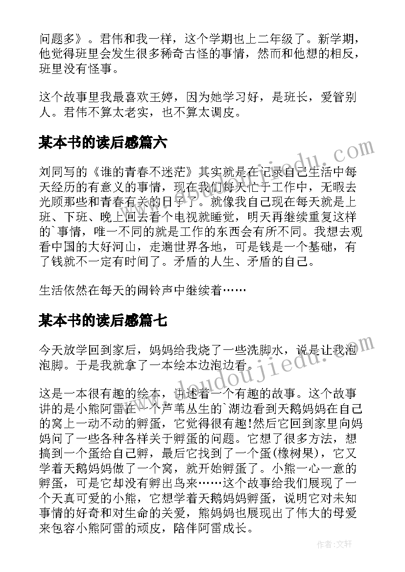 最新某本书的读后感(大全10篇)