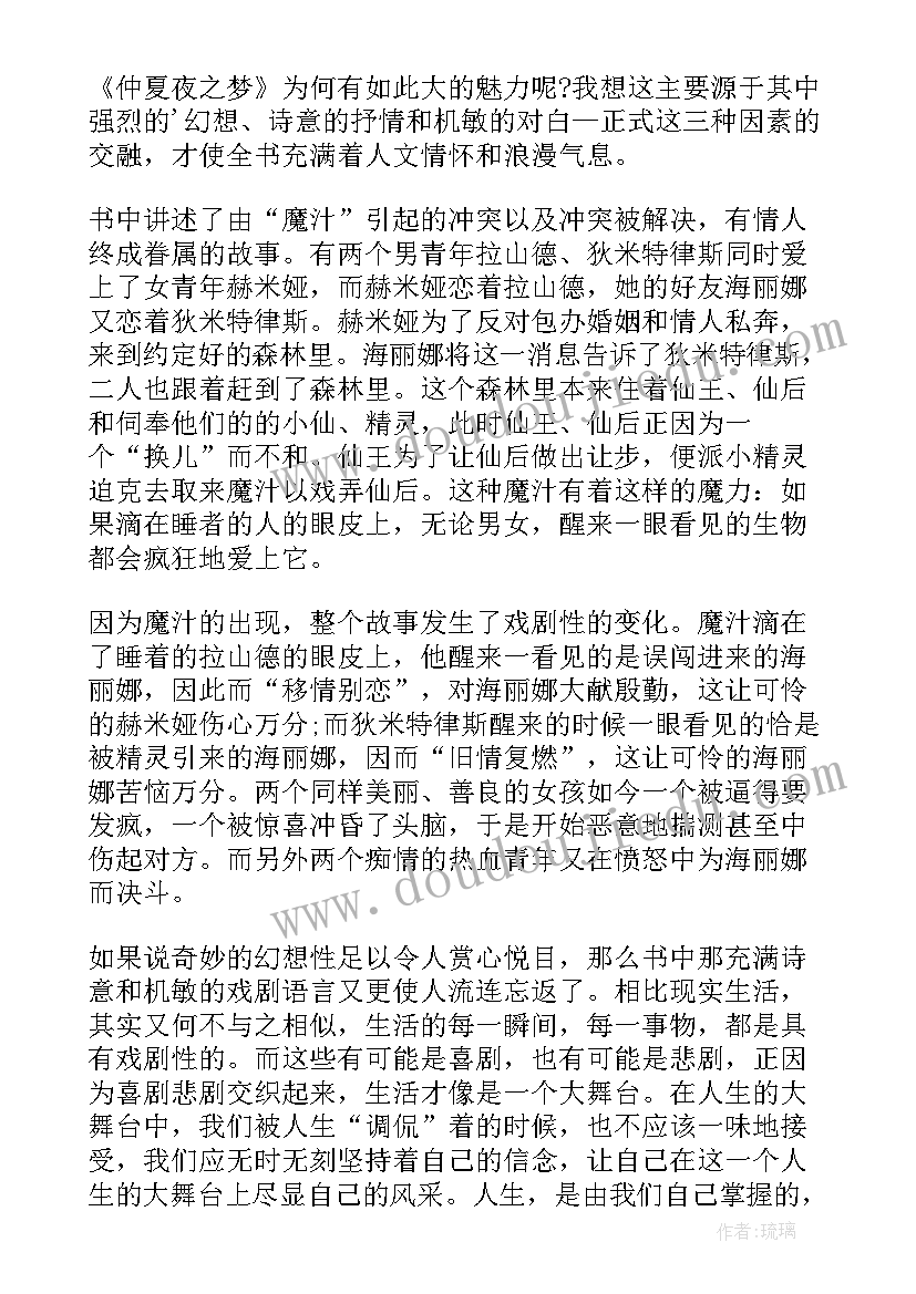 最新梦之谷读后感 新教育之梦读后感(优质9篇)