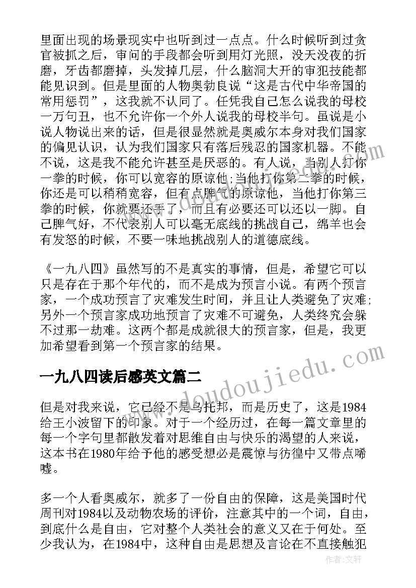 2023年一九八四读后感英文(模板5篇)