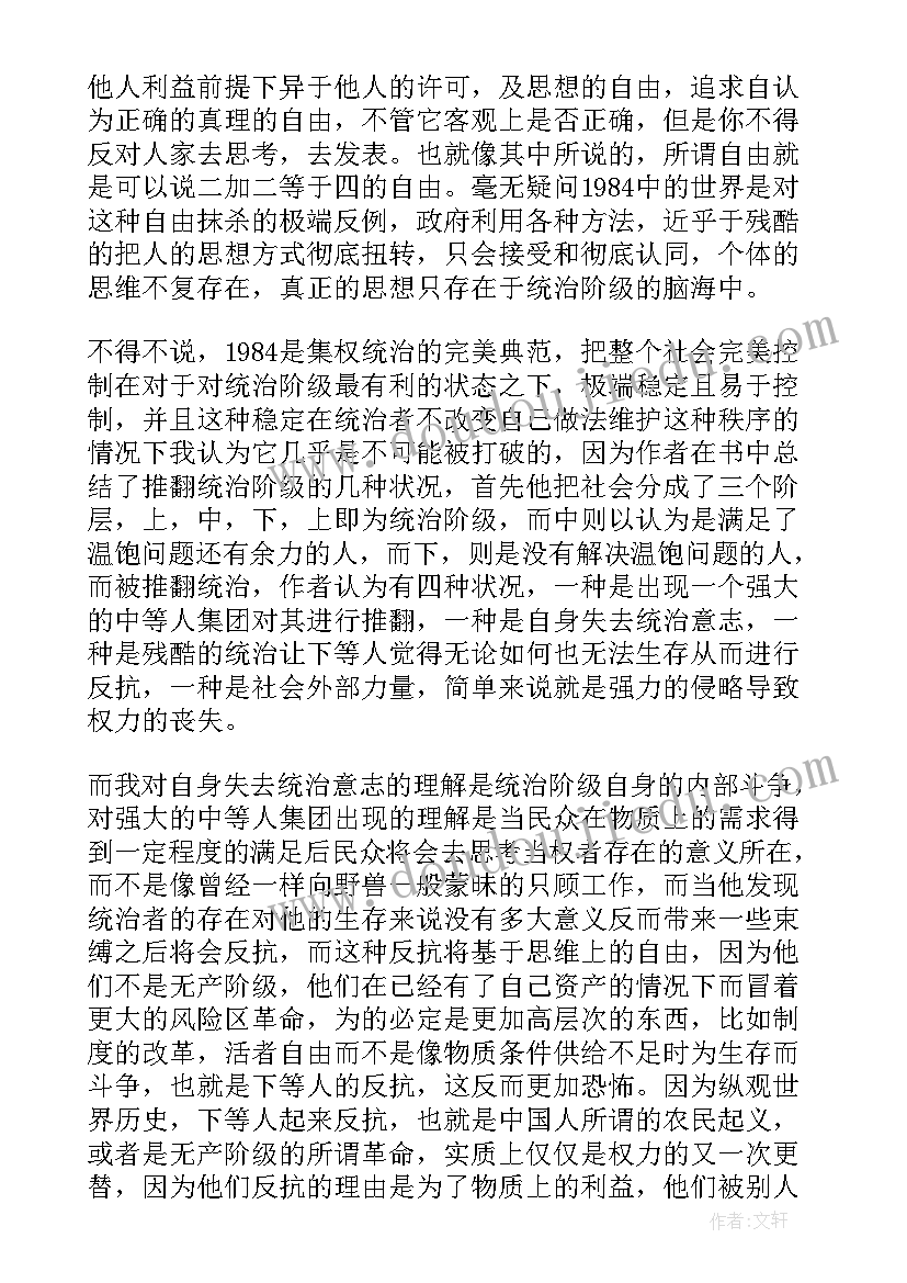 2023年一九八四读后感英文(模板5篇)