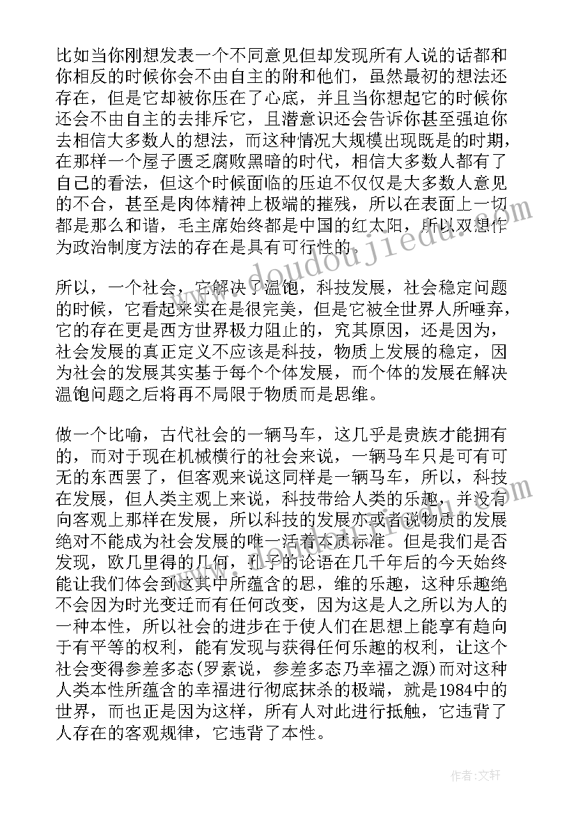 2023年一九八四读后感英文(模板5篇)