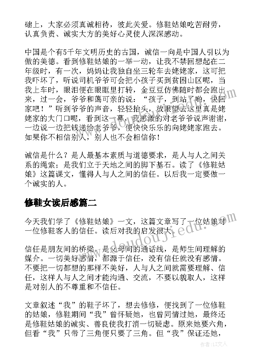 2023年修鞋女读后感(汇总5篇)