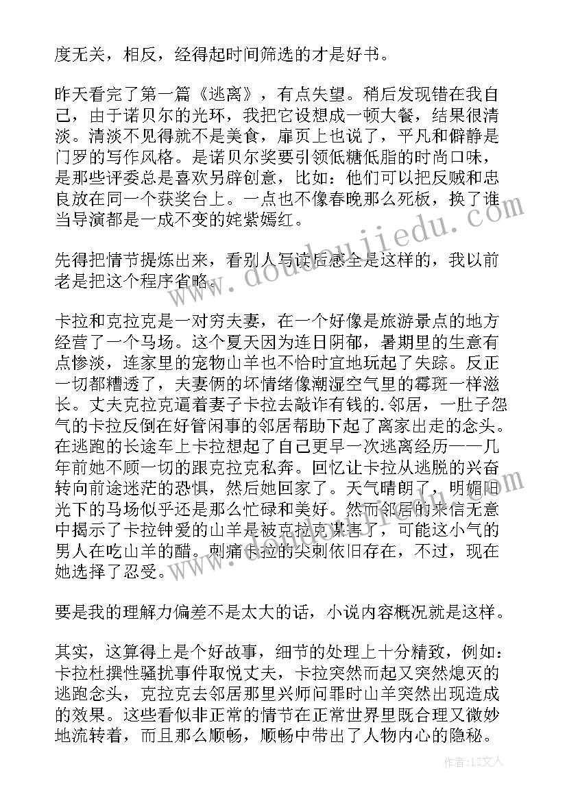 逃离阅读感想 逃离马戏团的熊读后感(优秀5篇)