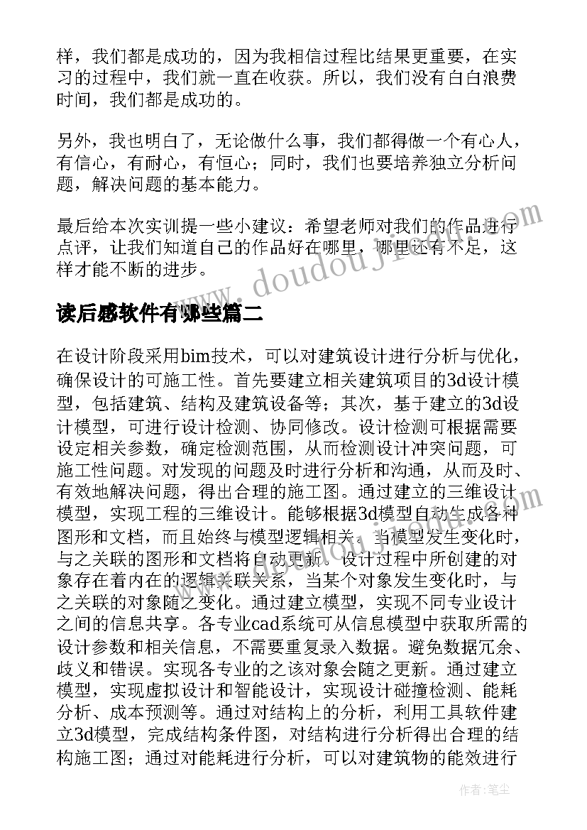 读后感软件有哪些(精选5篇)