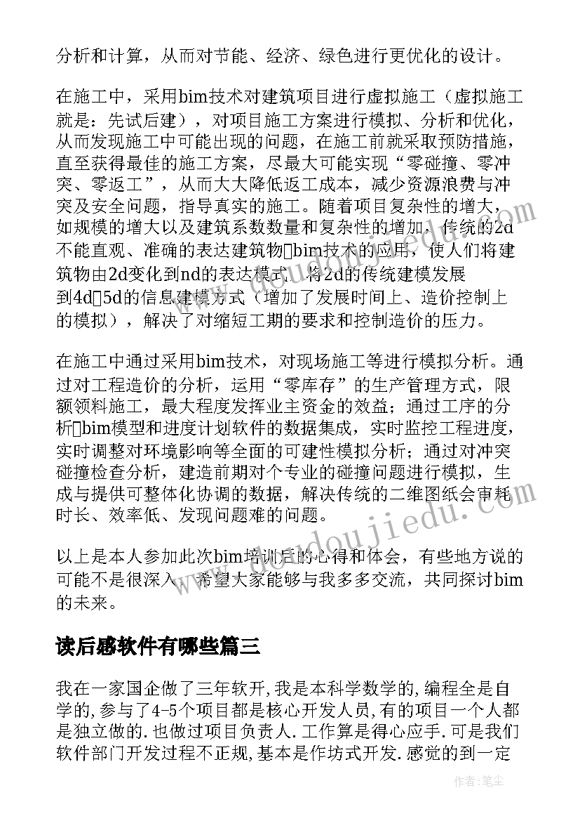 读后感软件有哪些(精选5篇)