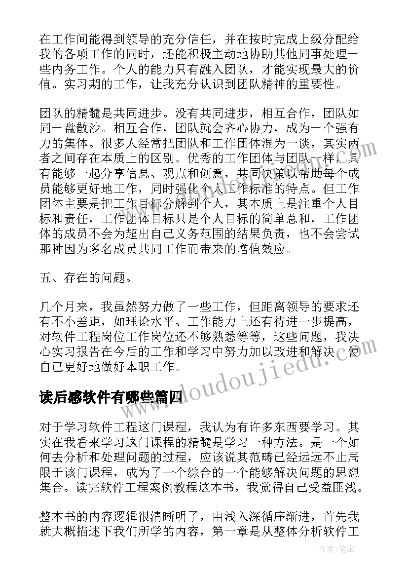 读后感软件有哪些(精选5篇)