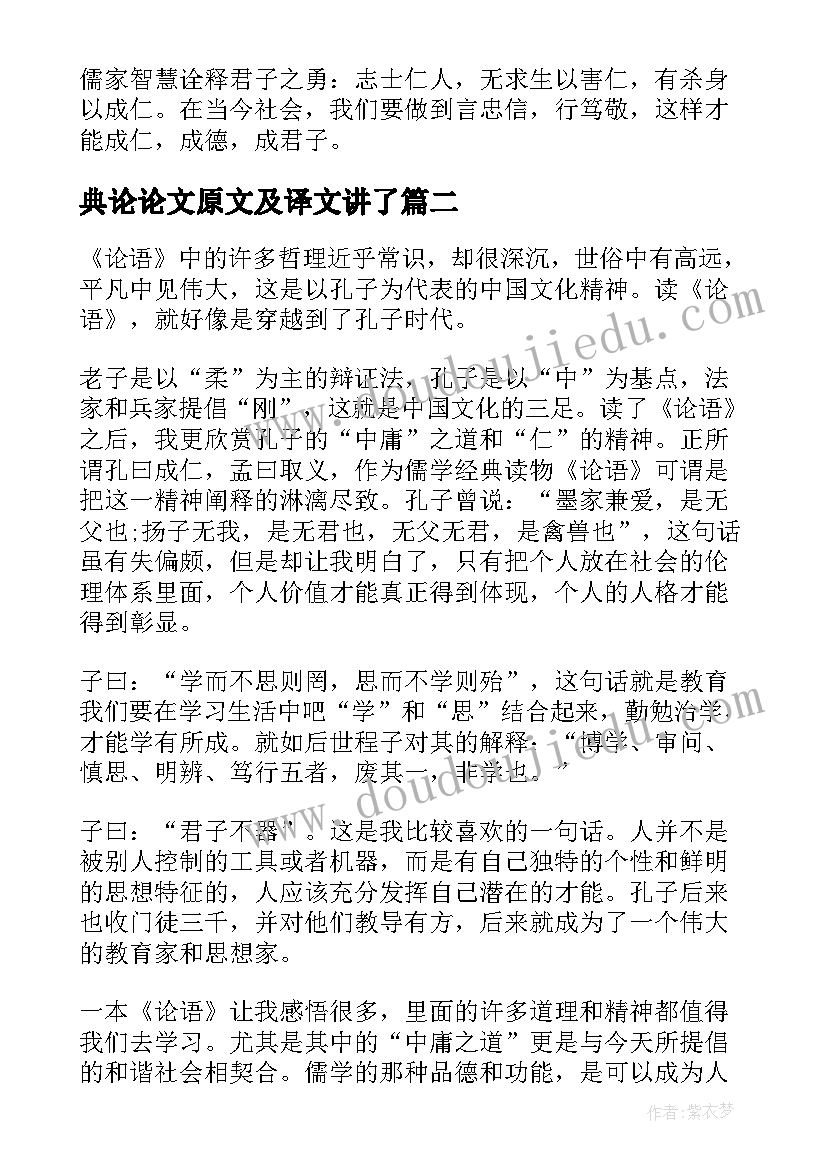 典论论文原文及译文讲了 国学经典论语读后感(优秀5篇)