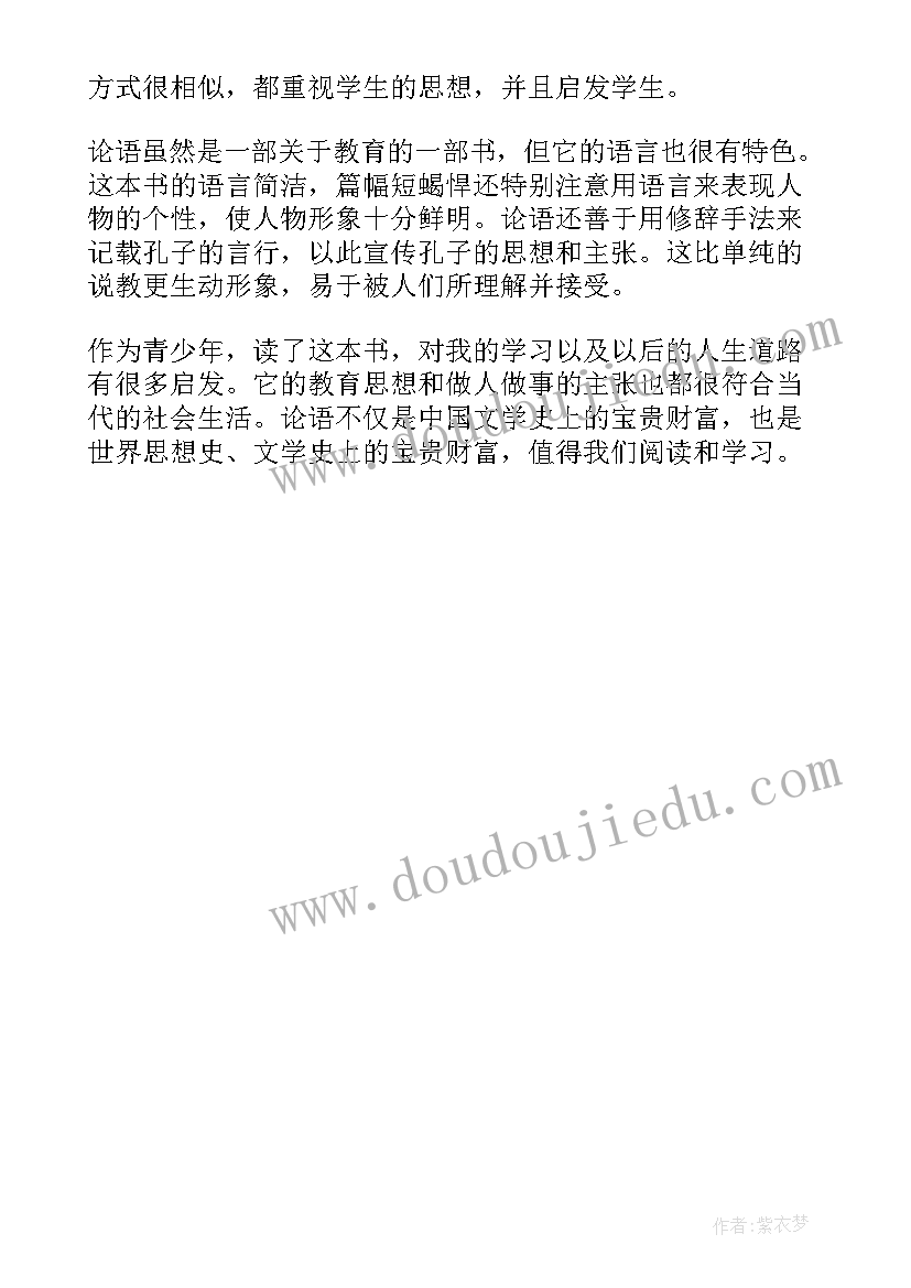 典论论文原文及译文讲了 国学经典论语读后感(优秀5篇)