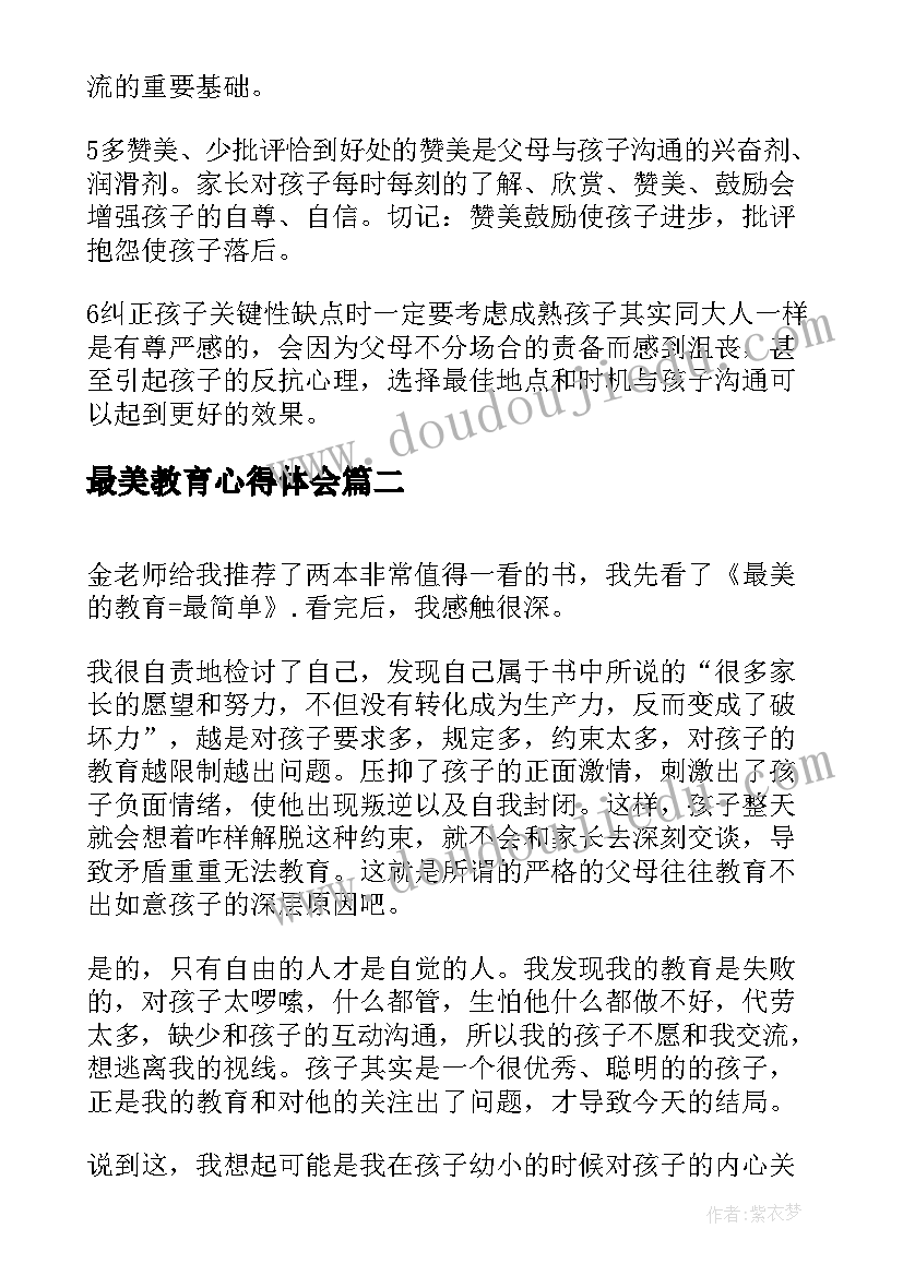 最美教育心得体会(精选5篇)