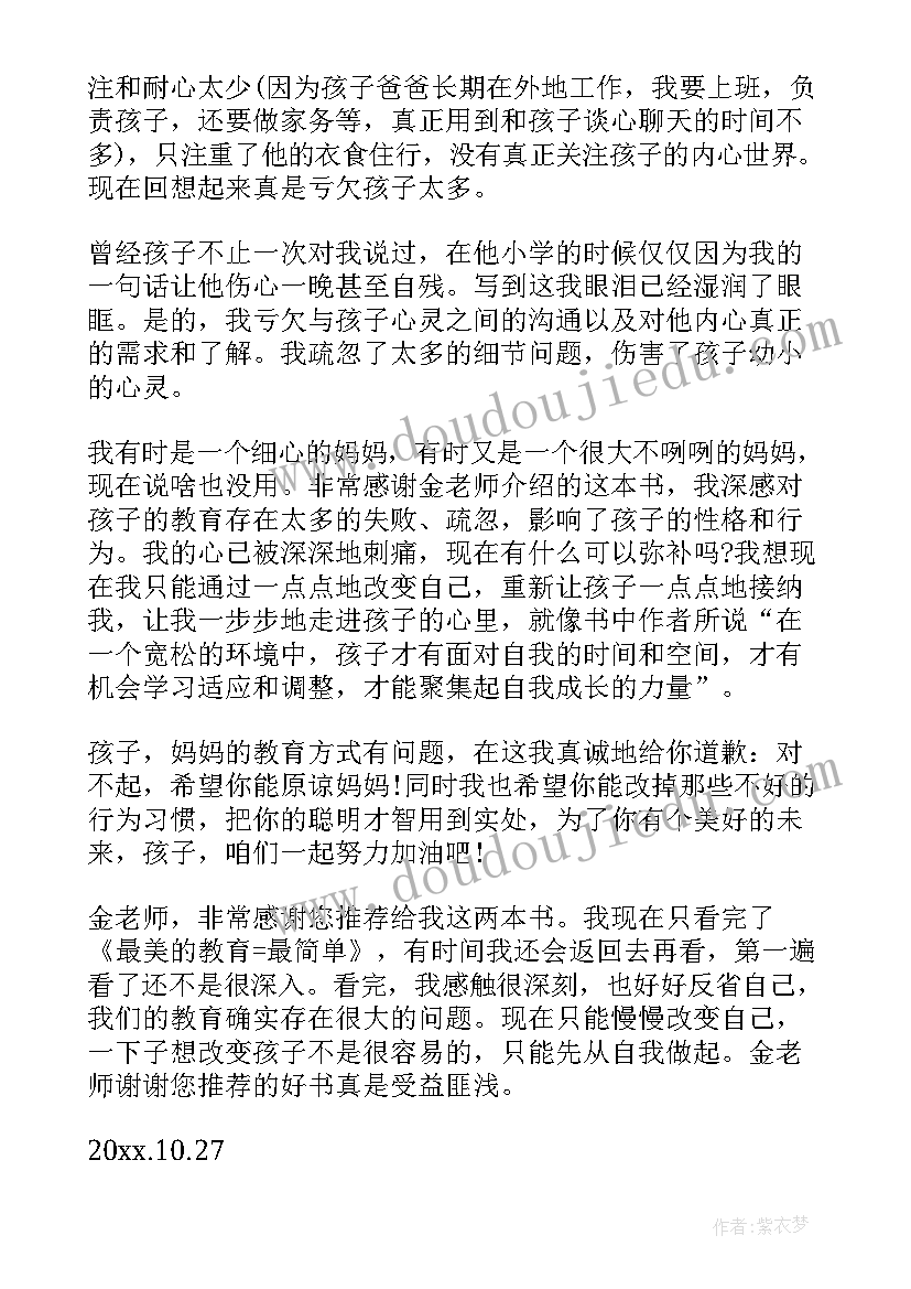 最美教育心得体会(精选5篇)