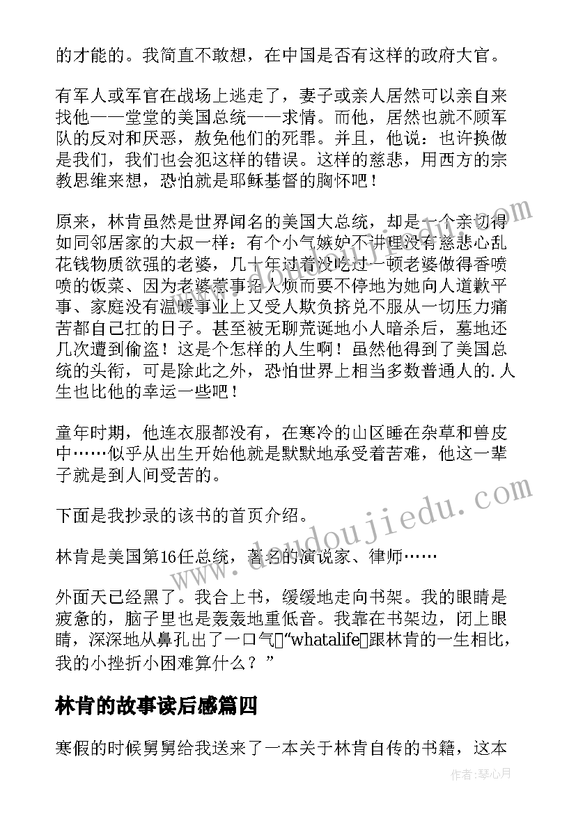 最新林肯的故事读后感(通用7篇)